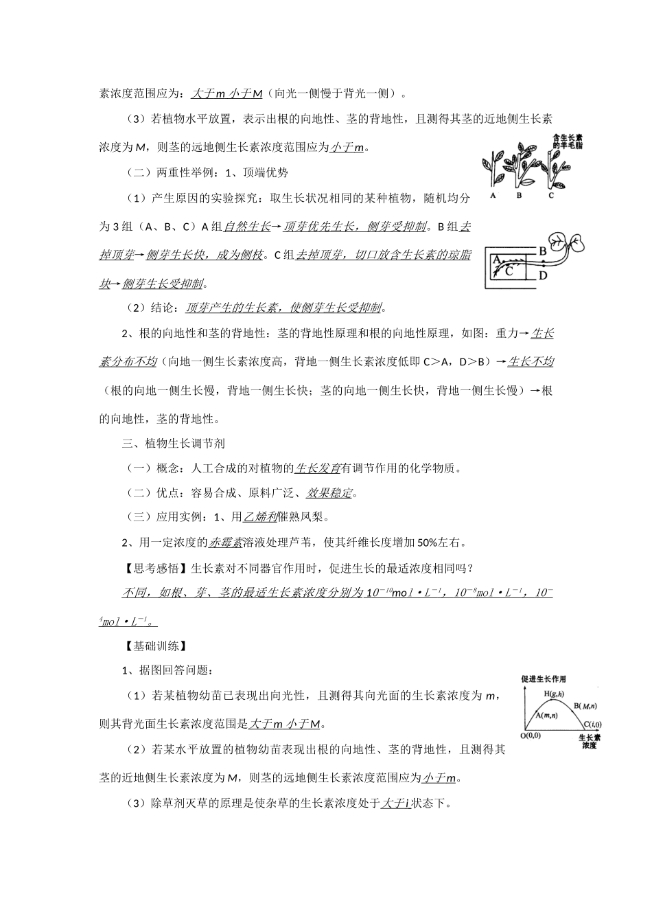 2014年高考生物 同步讲练结合素材 课题69 生长素作用的两重性 中图版必修1_第2页