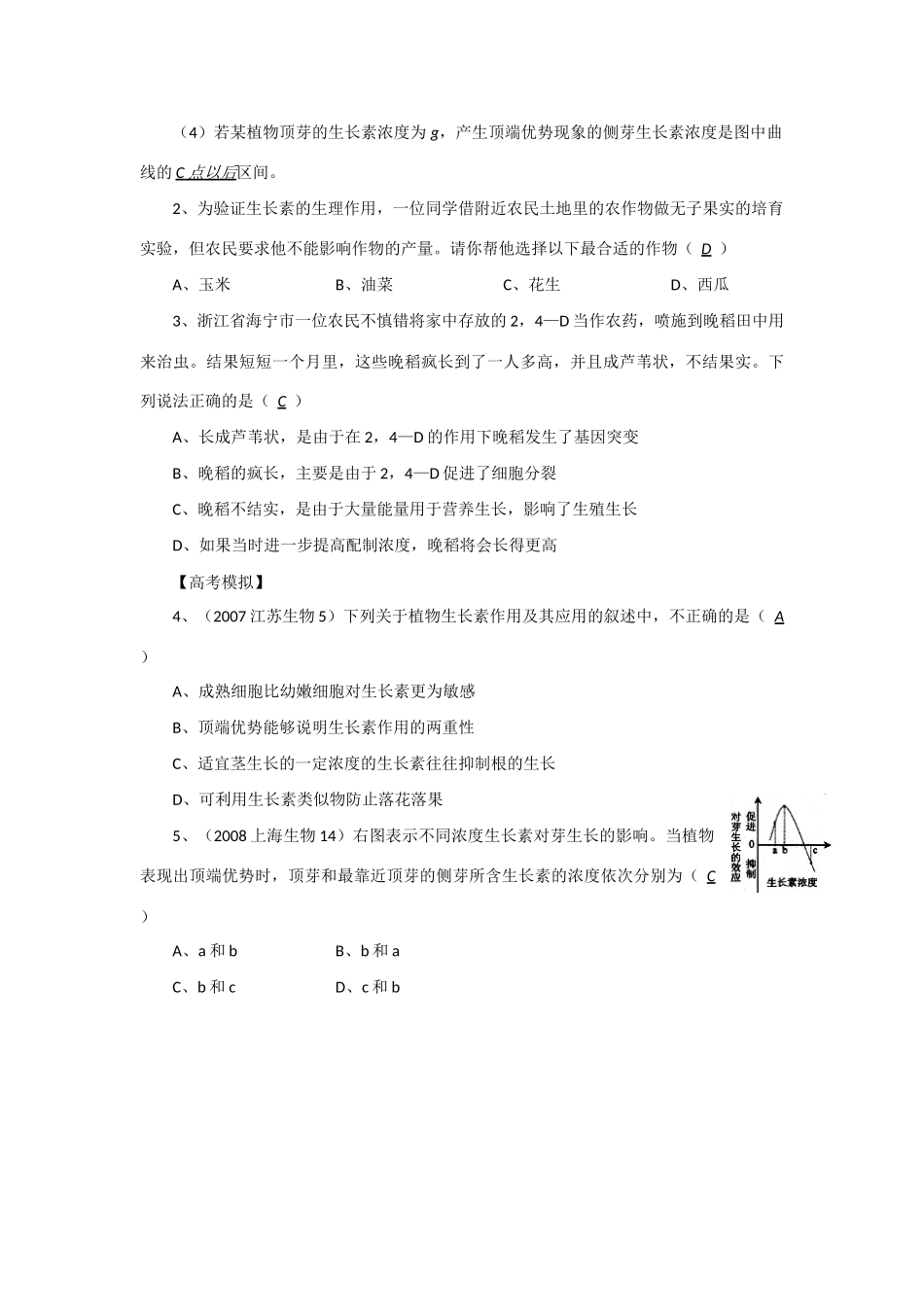 2014年高考生物 同步讲练结合素材 课题69 生长素作用的两重性 中图版必修1_第3页