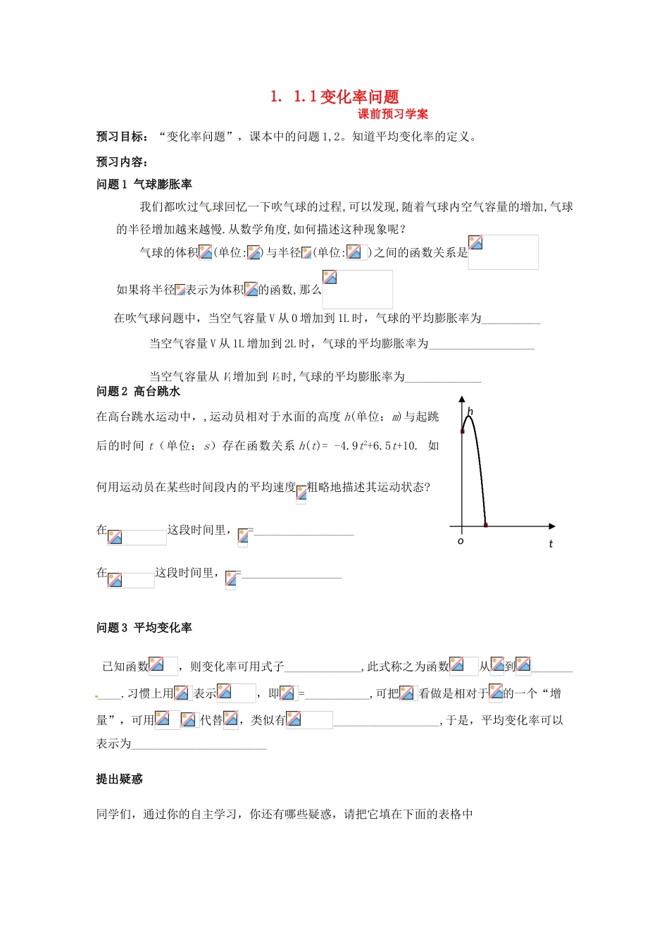 2014高中数学 1.1.1变化率问题教学案 新人教A版选修2-2_第1页