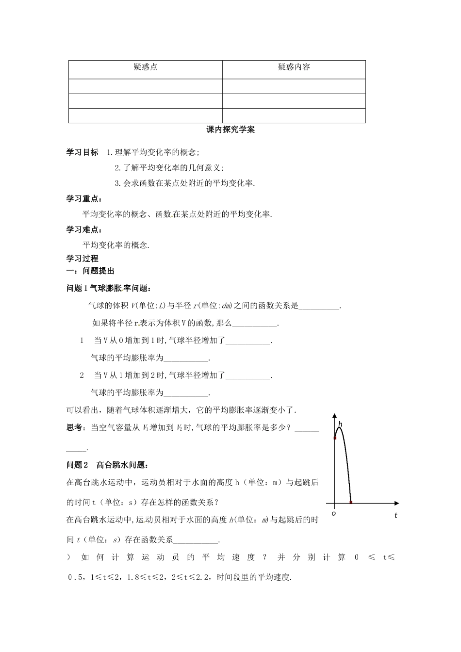 2014高中数学 1.1.1变化率问题教学案 新人教A版选修2-2_第2页