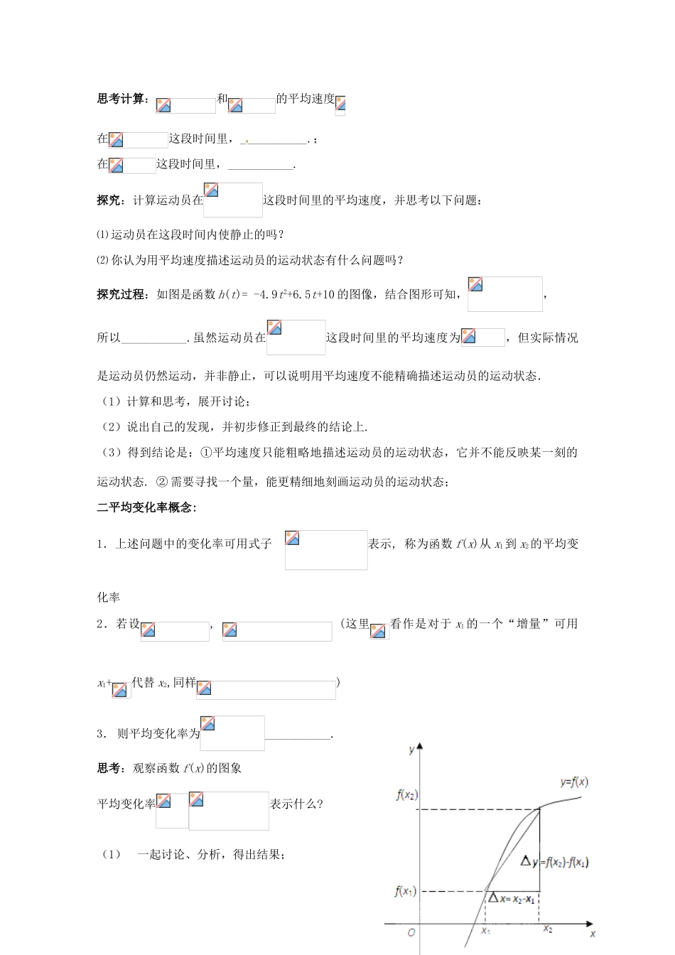 2014高中数学 1.1.1变化率问题教学案 新人教A版选修2-2_第3页