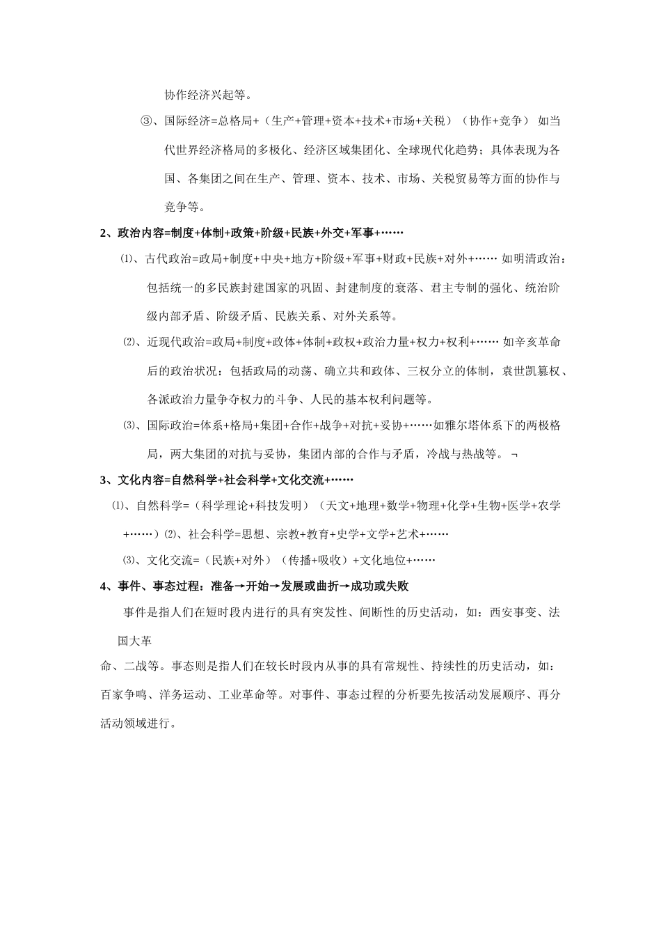 2014高考历史（考前秘籍+掌握规律+赢在文综）专题二、历史内容=经济+政治+文化+……_第2页