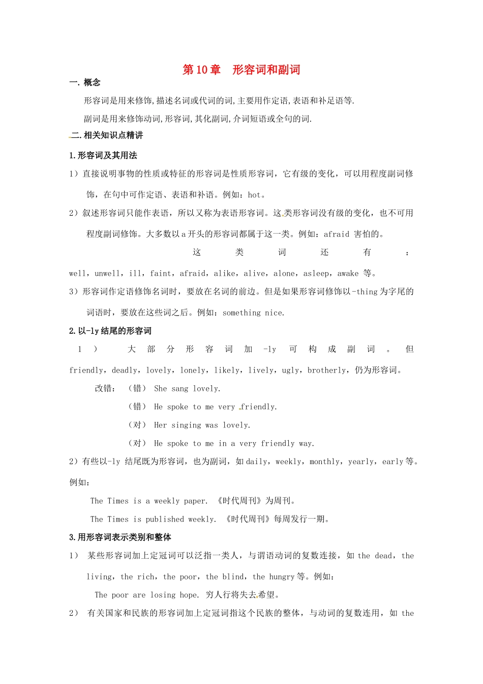 2014高考英语 语法专项复习 第10讲 形容词和副词素材_第1页