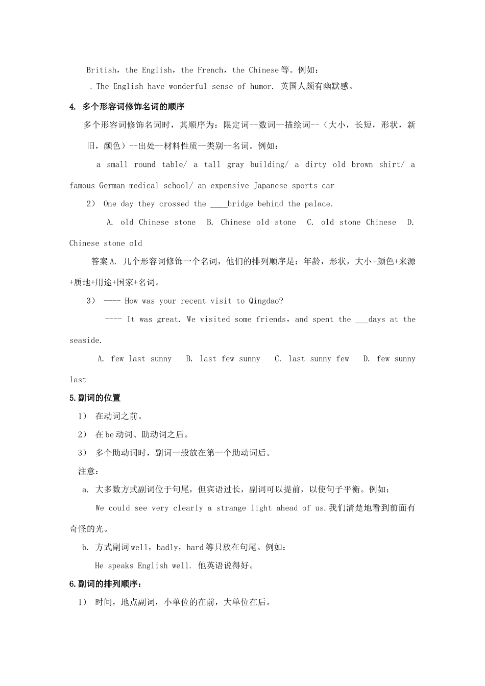 2014高考英语 语法专项复习 第10讲 形容词和副词素材_第2页