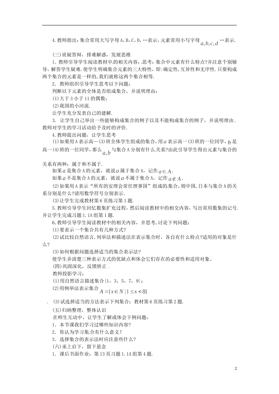 2014高中数学 1.1.1集合的含义与表示第二课时教案 新人教A版必修1_第2页