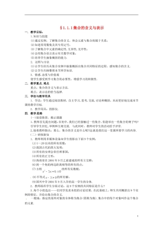 2014高中数学 1.1.1集合的含义与表示第二课时教案 新人教A版必修1