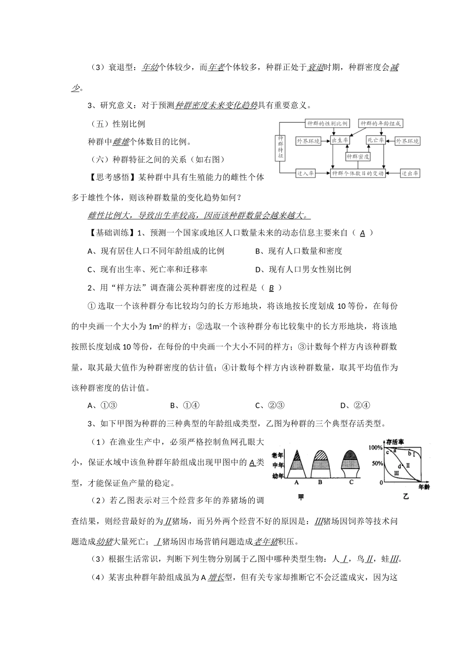2014年高考生物 同步讲练结合素材 课题70 种群的特征 中图版必修1_第2页
