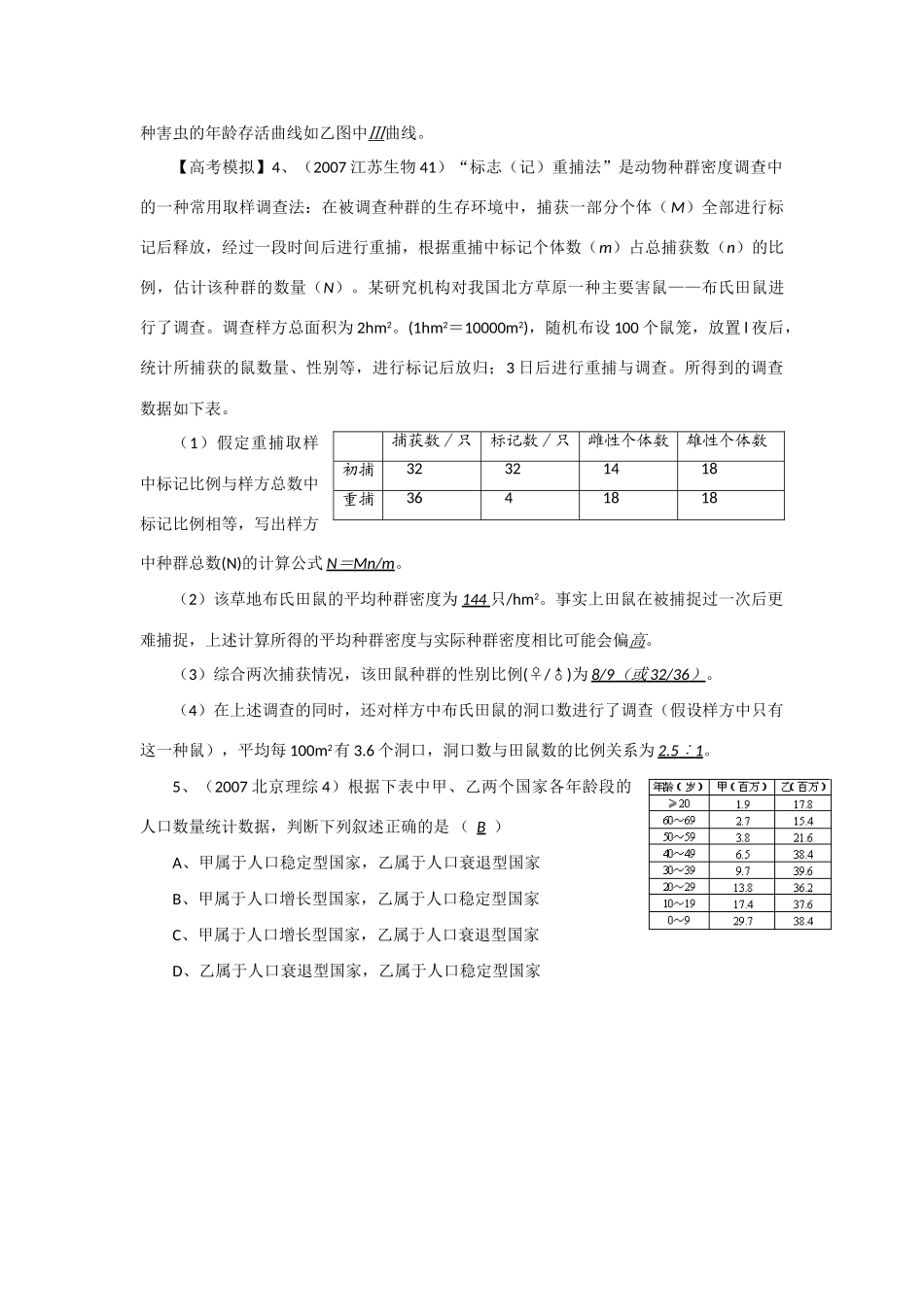 2014年高考生物 同步讲练结合素材 课题70 种群的特征 中图版必修1_第3页