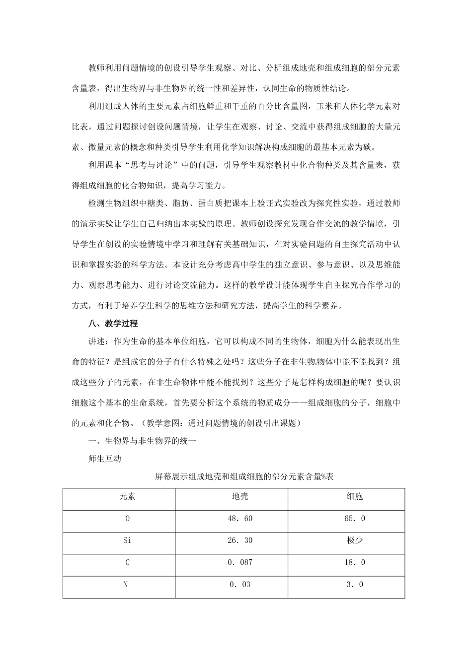 2014高中生物《2.1 细胞中的元素和化合物》教学设计 新人教版必修1_第3页