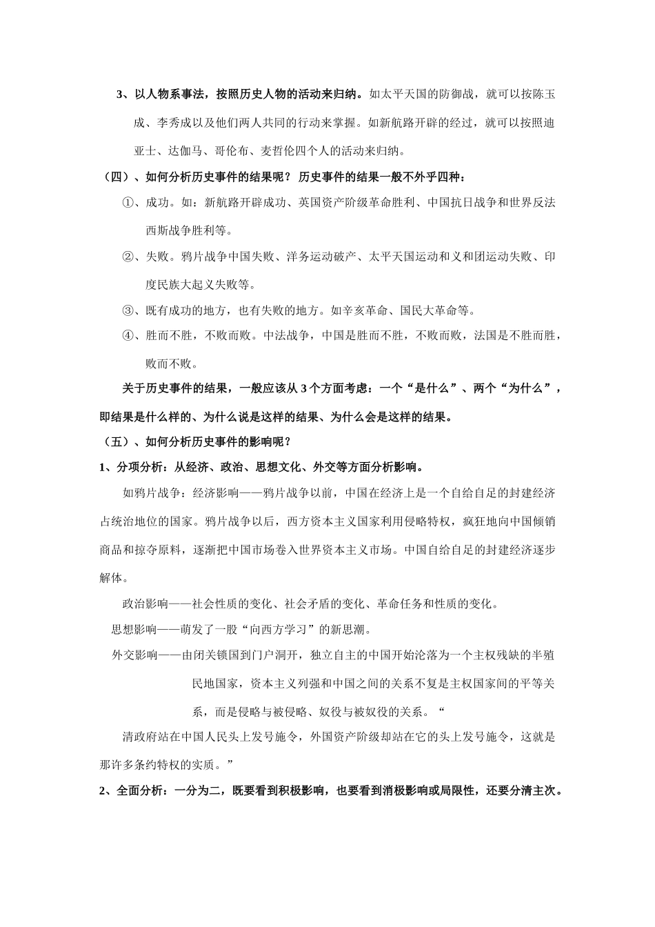 2014高考历史（考前秘籍+掌握规律+赢在文综）专题六、学会分析历史事件_第2页