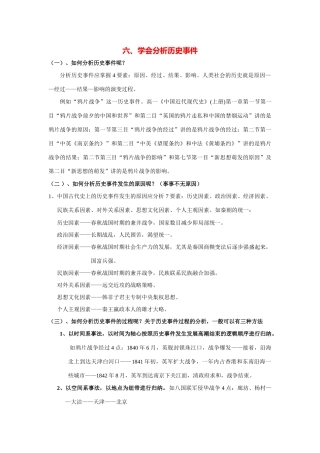 2014高考历史（考前秘籍+掌握规律+赢在文综）专题六、学会分析历史事件