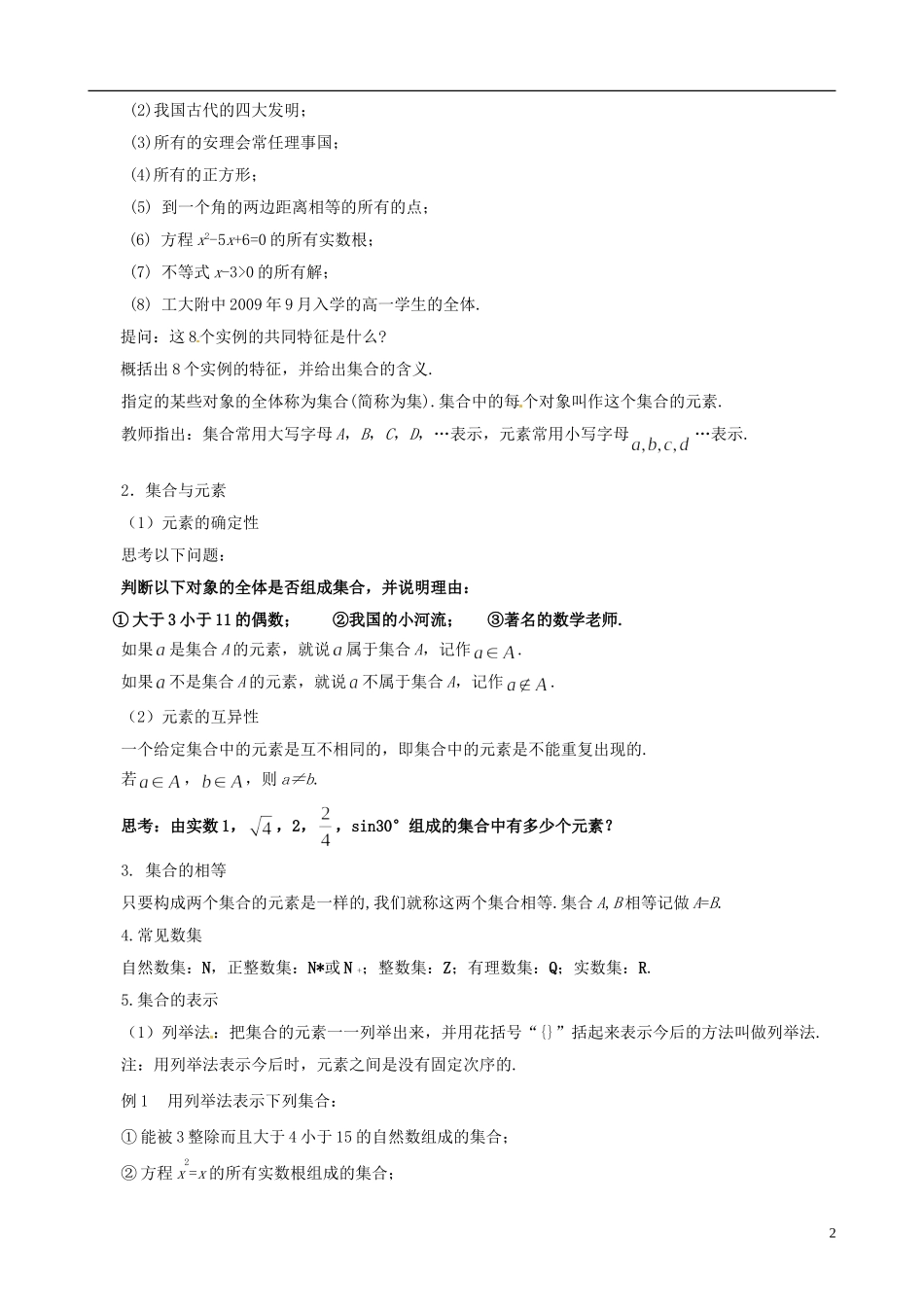 2014高中数学 1.1.1集合的含义与表示第三课时教案 新人教A版必修1_第2页