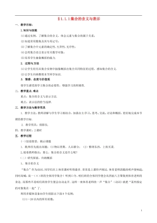 2014高中数学 1.1.1集合的含义与表示第三课时教案 新人教A版必修1