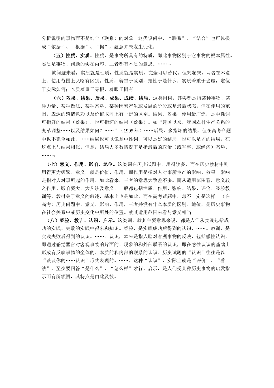 2014高考历史（考前秘籍+掌握规律+赢在文综）专题七、高考历史解题中常用语言的运用_第2页