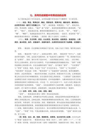 2014高考历史（考前秘籍+掌握规律+赢在文综）专题七、高考历史解题中常用语言的运用