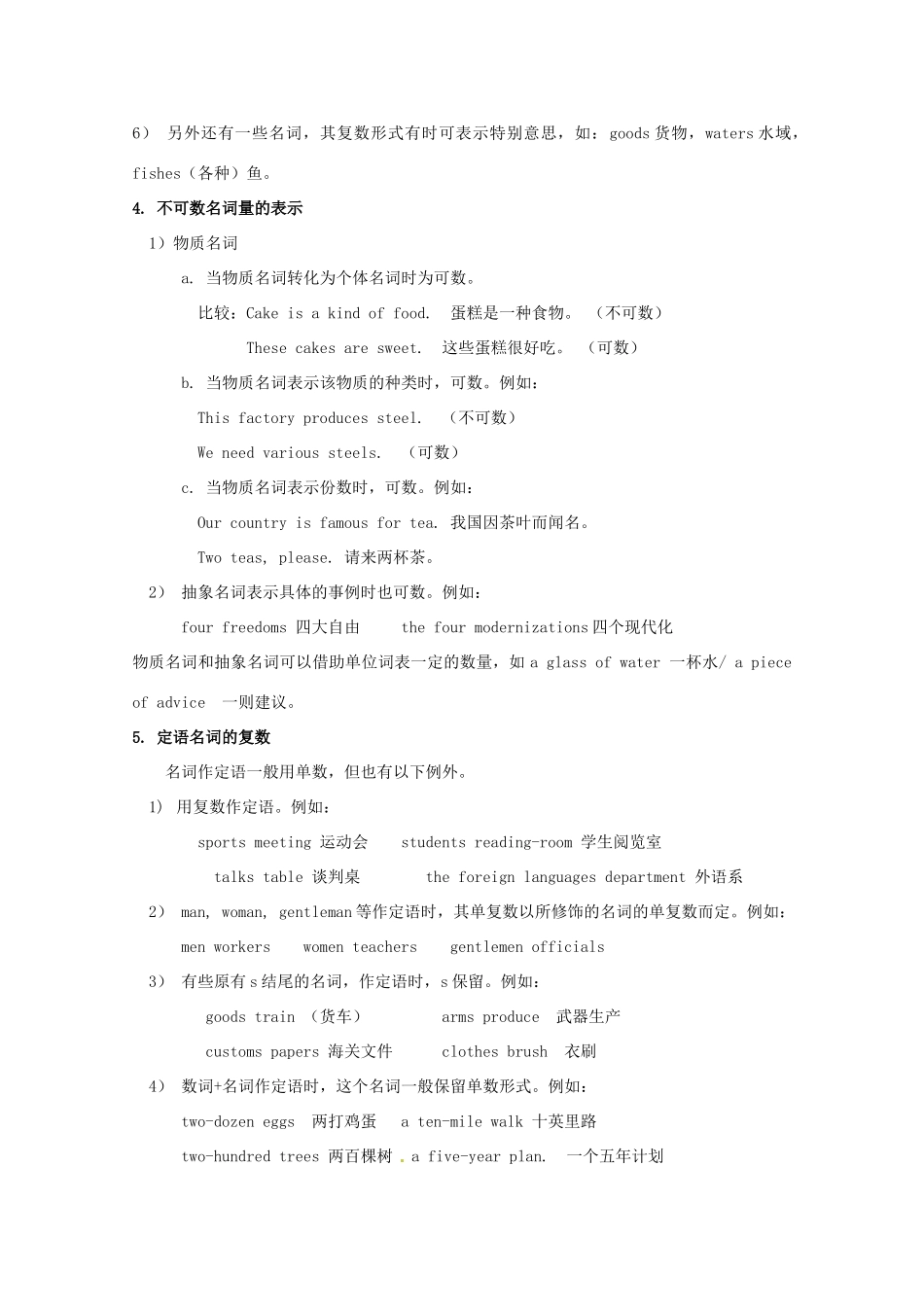 2014高考英语 语法专项复习 第12讲 名词素材_第3页