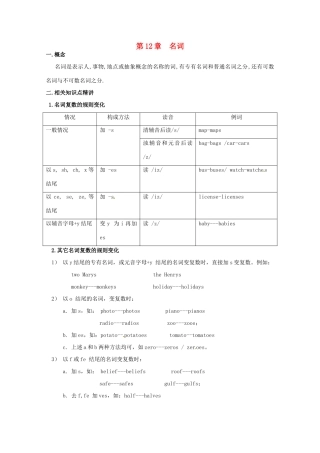 2014高考英语 语法专项复习 第12讲 名词素材