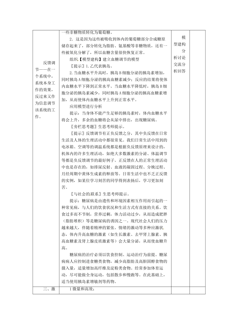 2014高中生物《2.2 通过激素的调节》教学设计 新人教版必修3_第2页