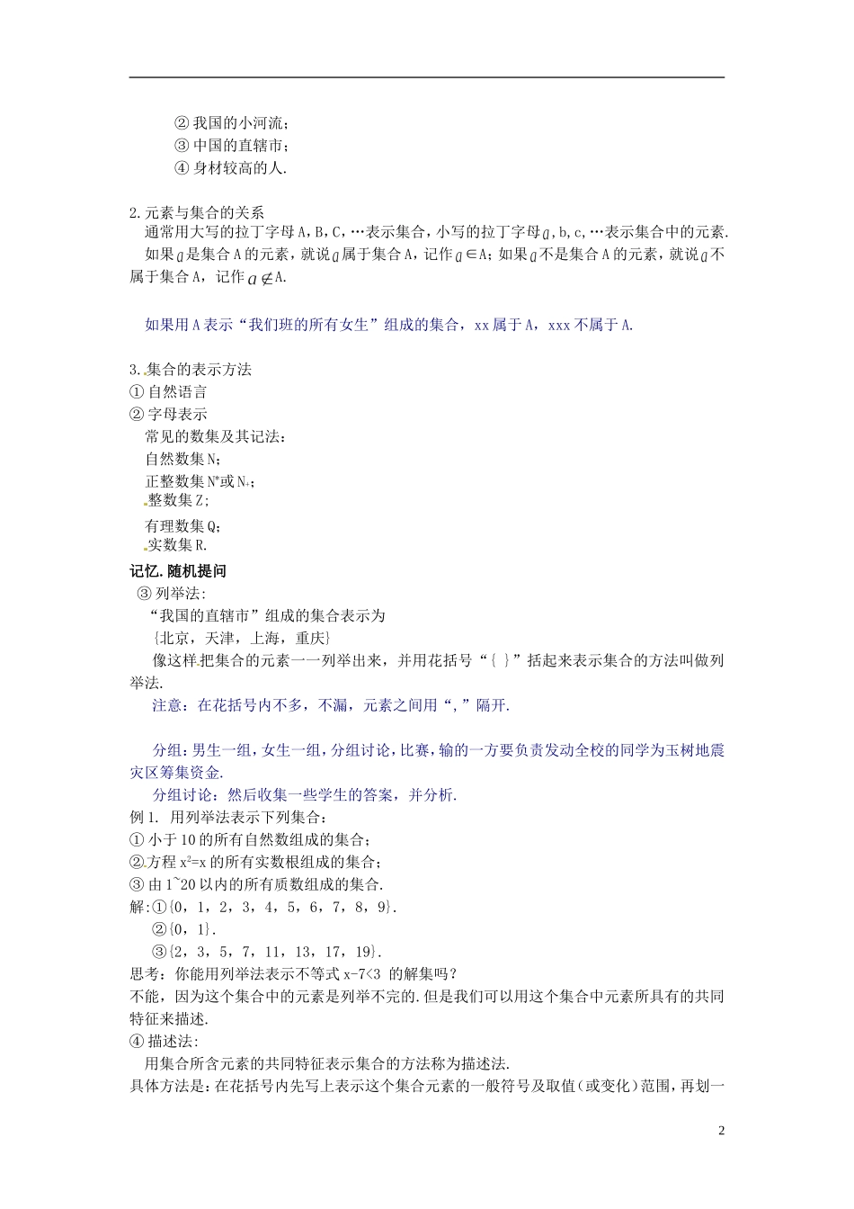 2014高中数学 1.1.1集合的含义与表示第一课时教案 新人教A版必修1_第2页