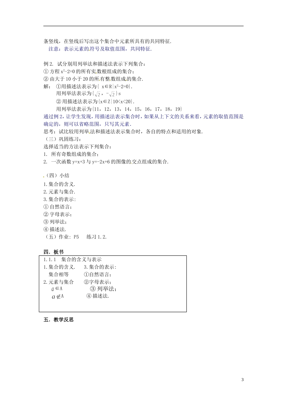 2014高中数学 1.1.1集合的含义与表示第一课时教案 新人教A版必修1_第3页