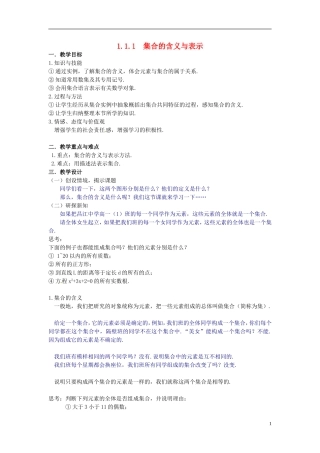 2014高中数学 1.1.1集合的含义与表示第一课时教案 新人教A版必修1