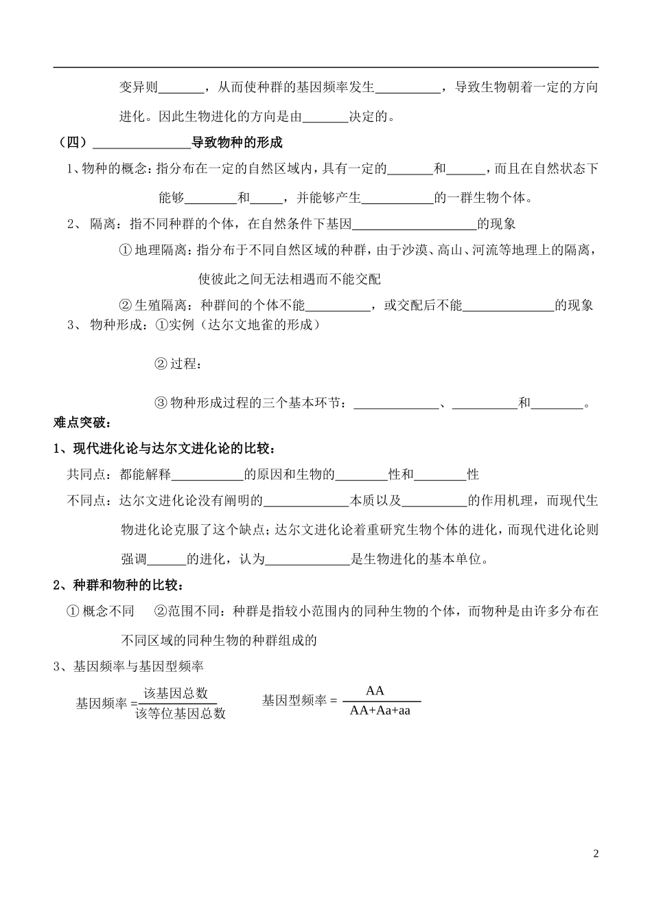 2014年高考生物 现代生物进化理论冲刺查漏补缺学案 人教版_第2页