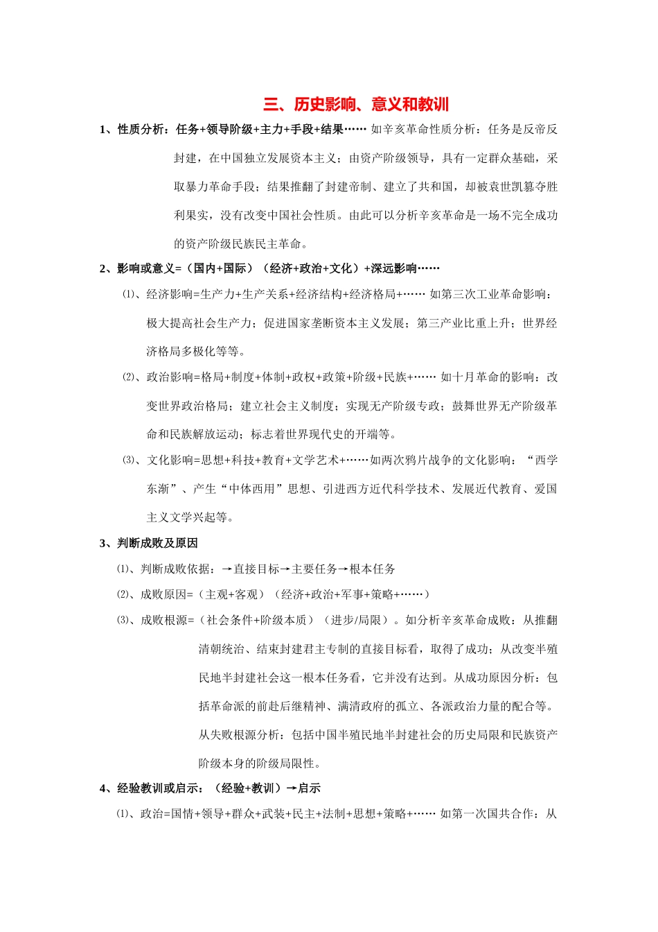 2014高考历史（考前秘籍+掌握规律+赢在文综）专题三、历史影响、意义和教训_第1页