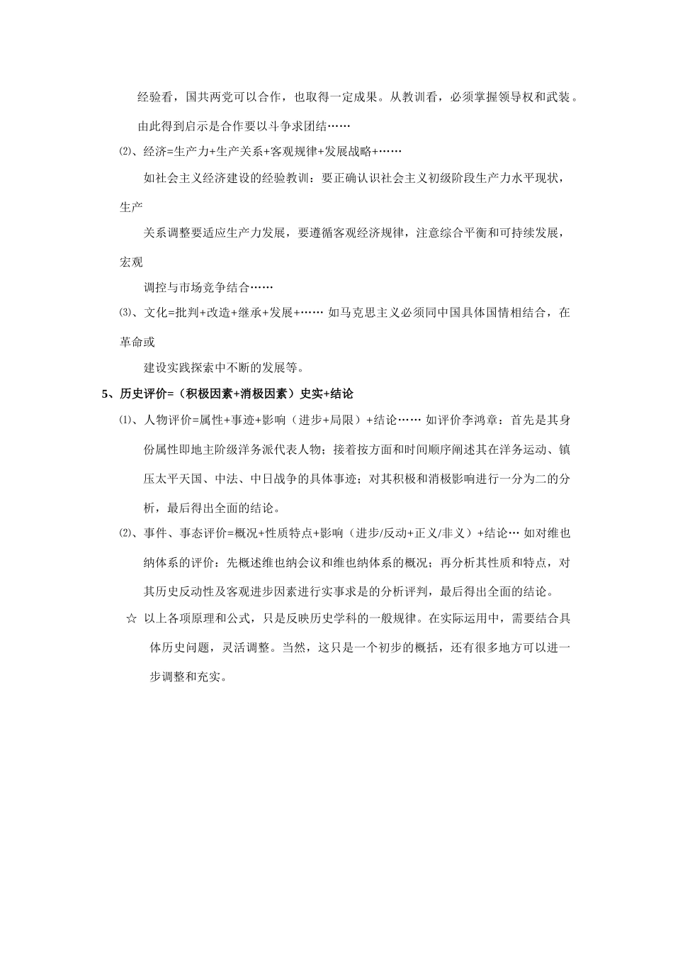 2014高考历史（考前秘籍+掌握规律+赢在文综）专题三、历史影响、意义和教训_第2页