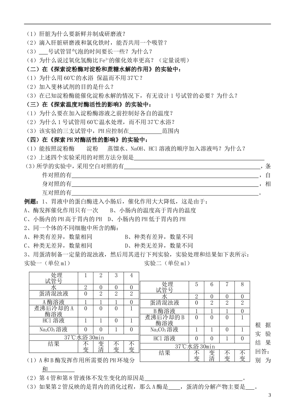 2014年高考生物 新陈代谢与酶、ATP冲刺查漏补缺学案 人教版_第3页