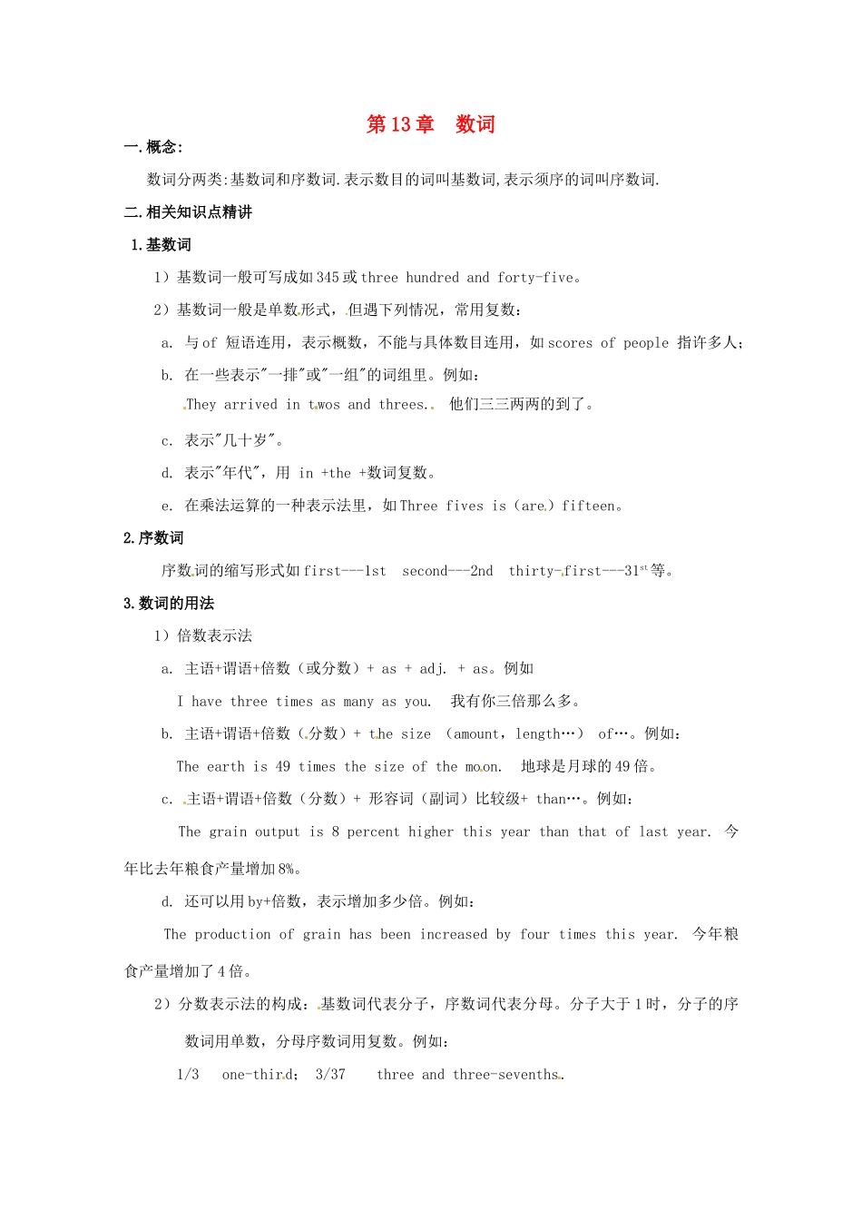 2014高考英语 语法专项复习 第13讲 数词素材_第1页