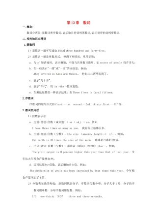 2014高考英语 语法专项复习 第13讲 数词素材