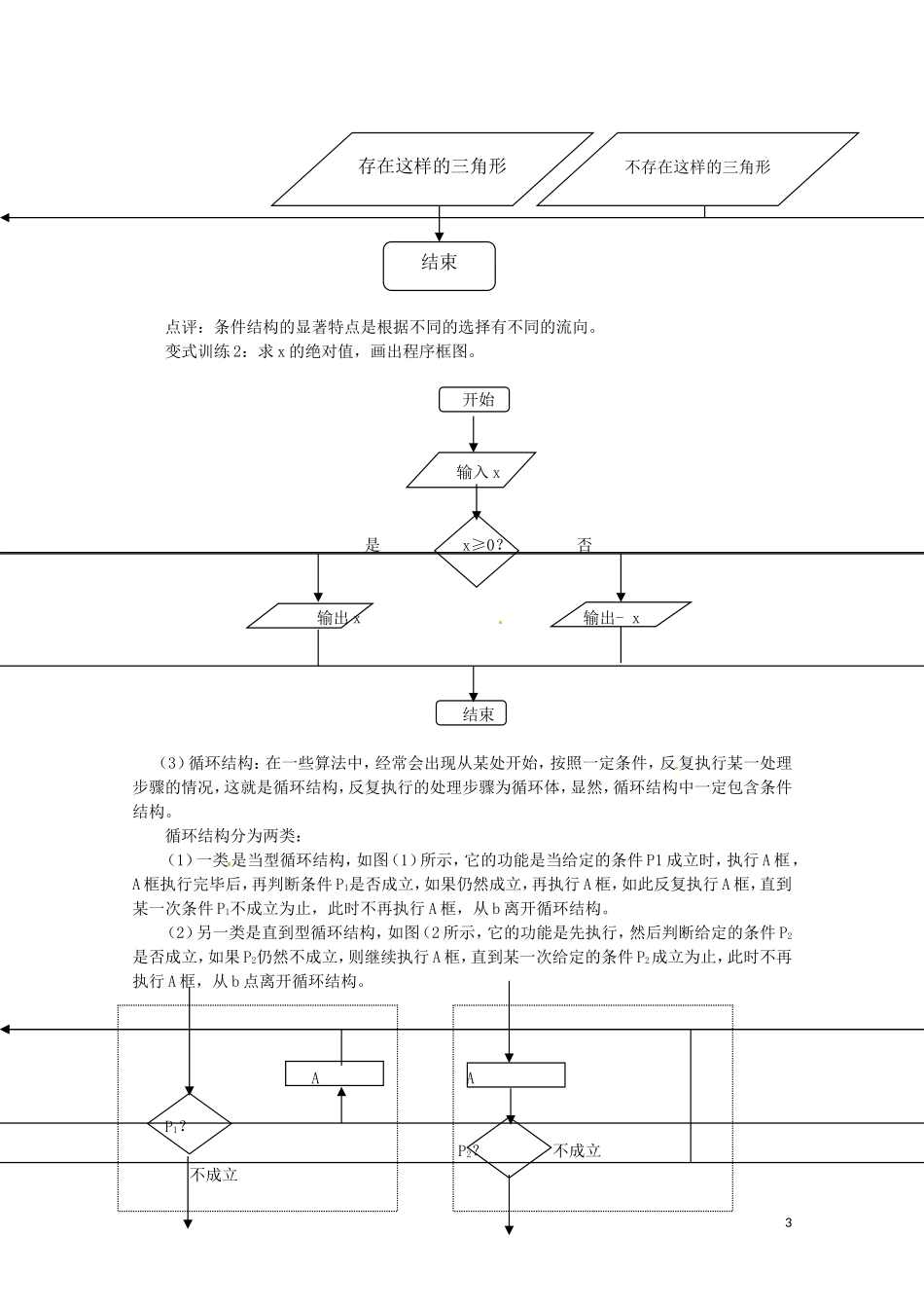 2014高中数学 1.1.2程序框图教案 新人教A版必修3_第3页