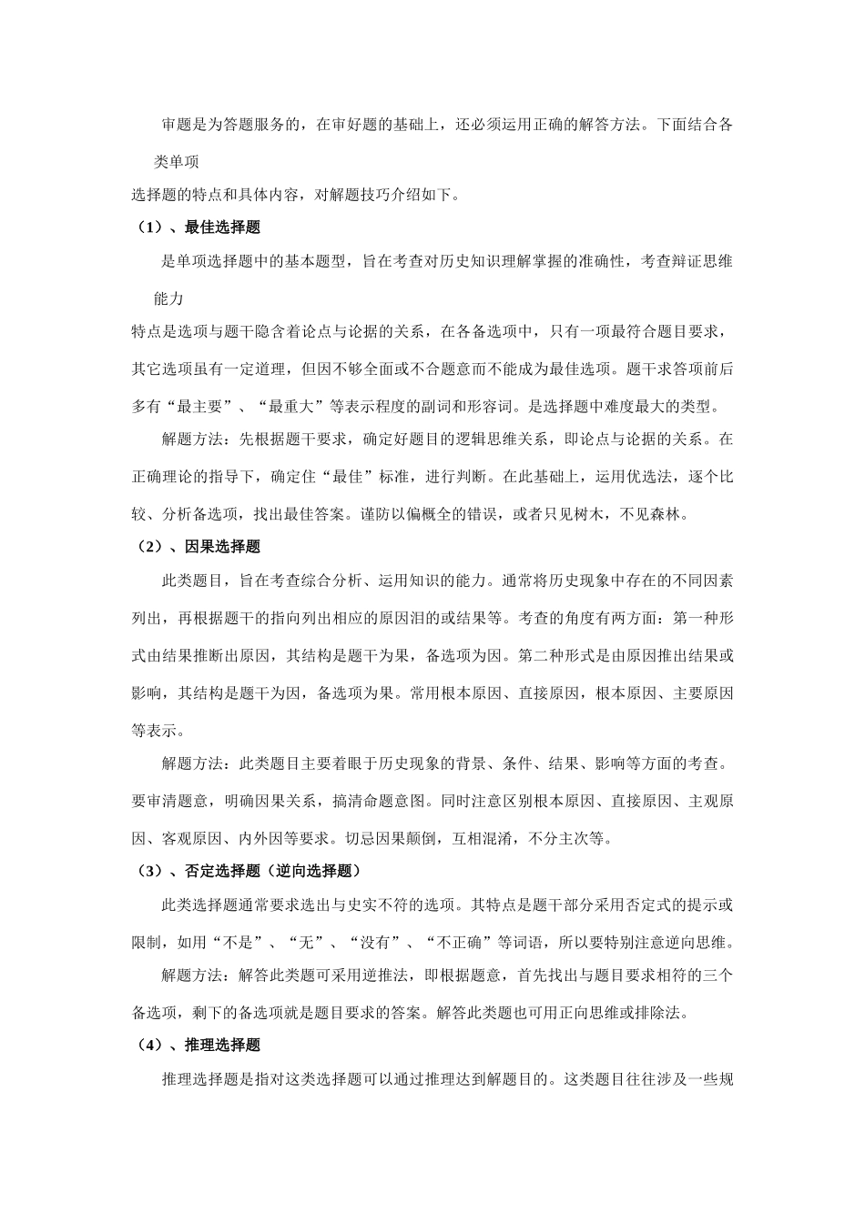 2014高考历史（考前秘籍+掌握规律+赢在文综）专题四、各类题目的解答方法_第2页