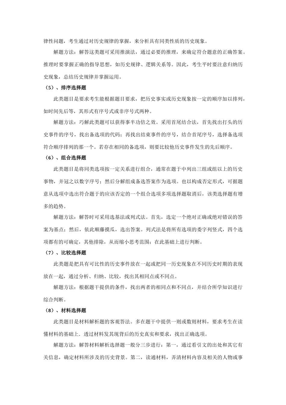 2014高考历史（考前秘籍+掌握规律+赢在文综）专题四、各类题目的解答方法_第3页