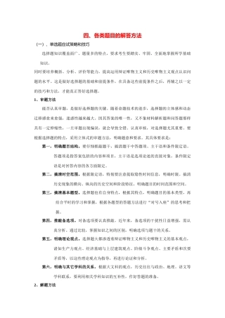 2014高考历史（考前秘籍+掌握规律+赢在文综）专题四、各类题目的解答方法