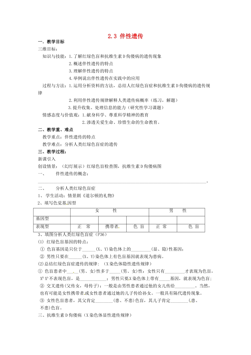 2014高中生物《2.3 伴性遗传》教学设计 新人教版必修2_第1页