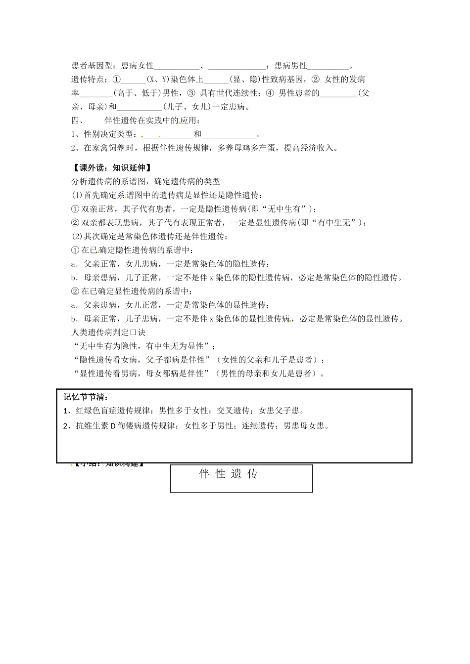 2014高中生物《2.3 伴性遗传》教学设计 新人教版必修2_第2页