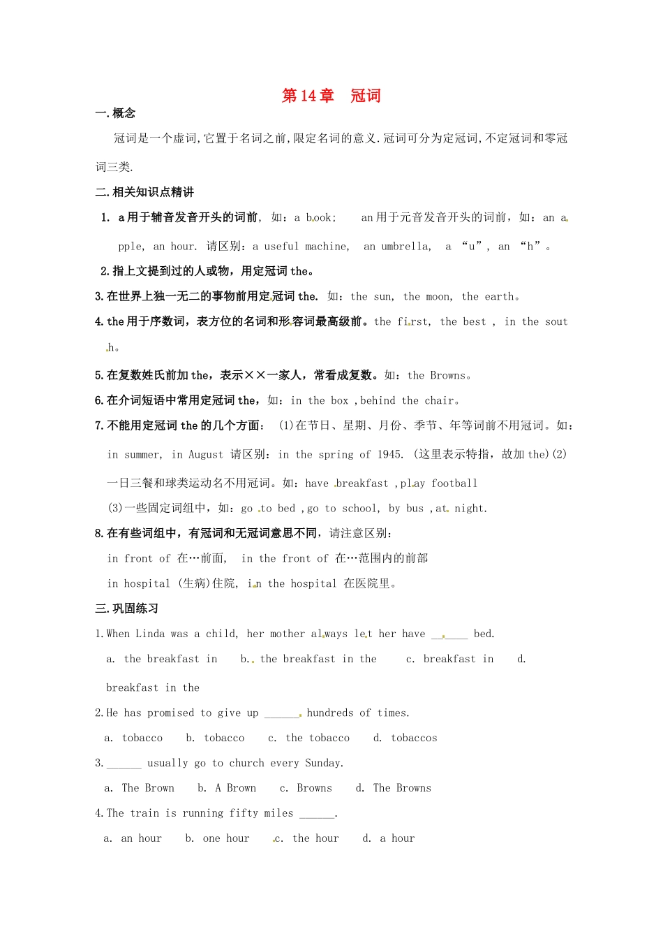 2014高考英语 语法专项复习 第14讲 冠词素材_第1页