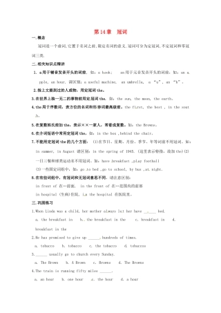 2014高考英语 语法专项复习 第14讲 冠词素材