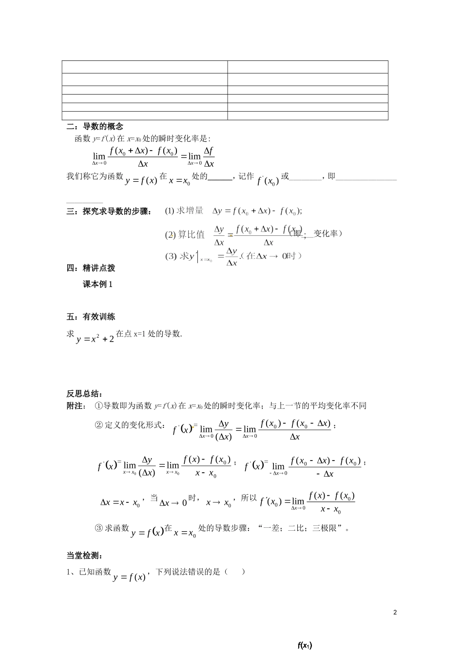 2014高中数学 1.1.2导数的概念教学案 新人教A版选修2-2_第2页