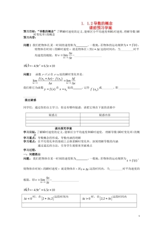 2014高中数学 1.1.2导数的概念教学案 新人教A版选修2-2