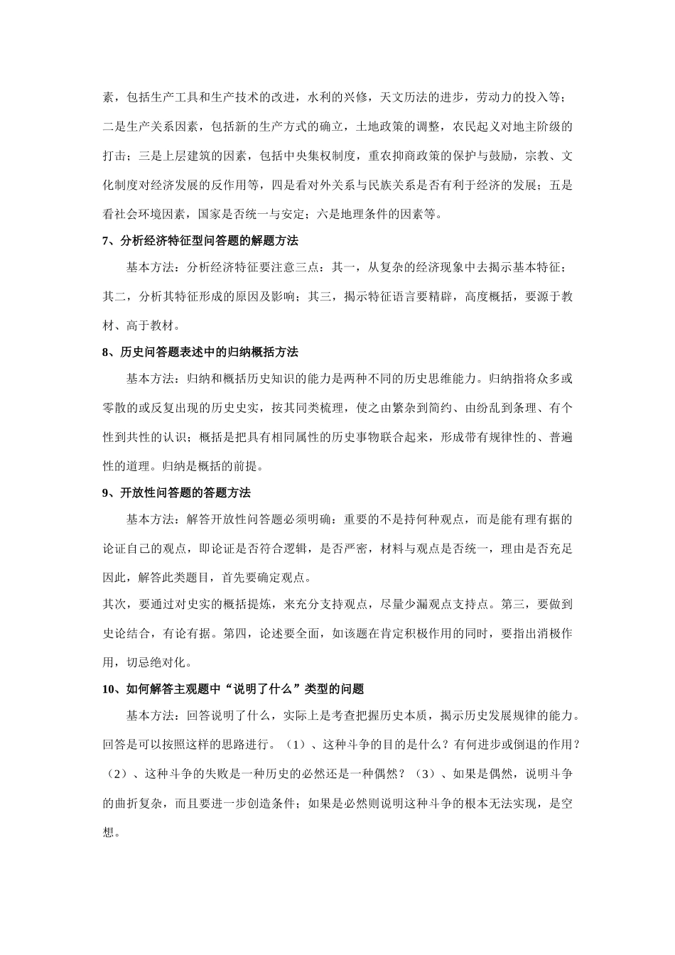 2014高考历史（考前秘籍+掌握规律+赢在文综）专题五、答题思路_第2页