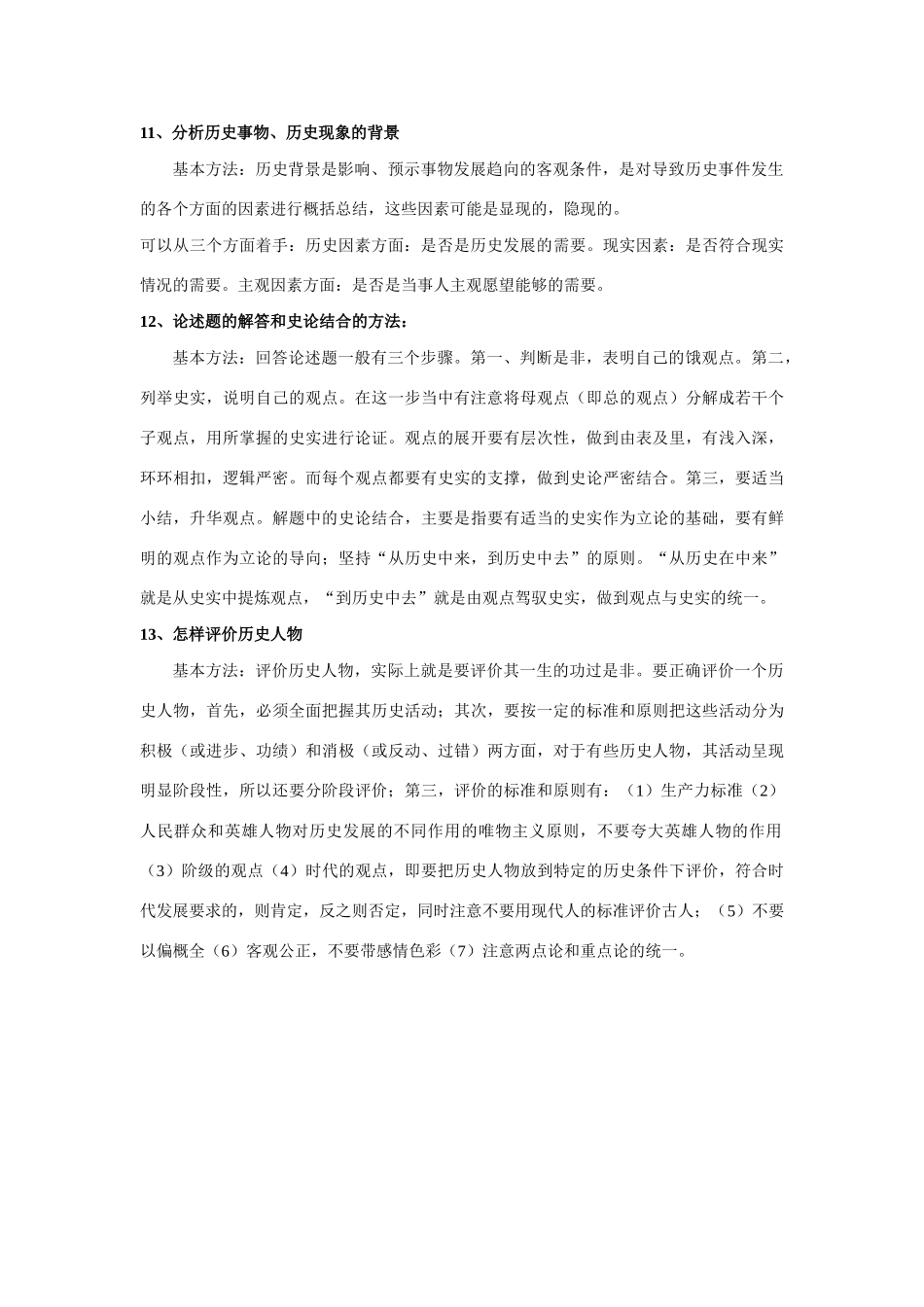 2014高考历史（考前秘籍+掌握规律+赢在文综）专题五、答题思路_第3页