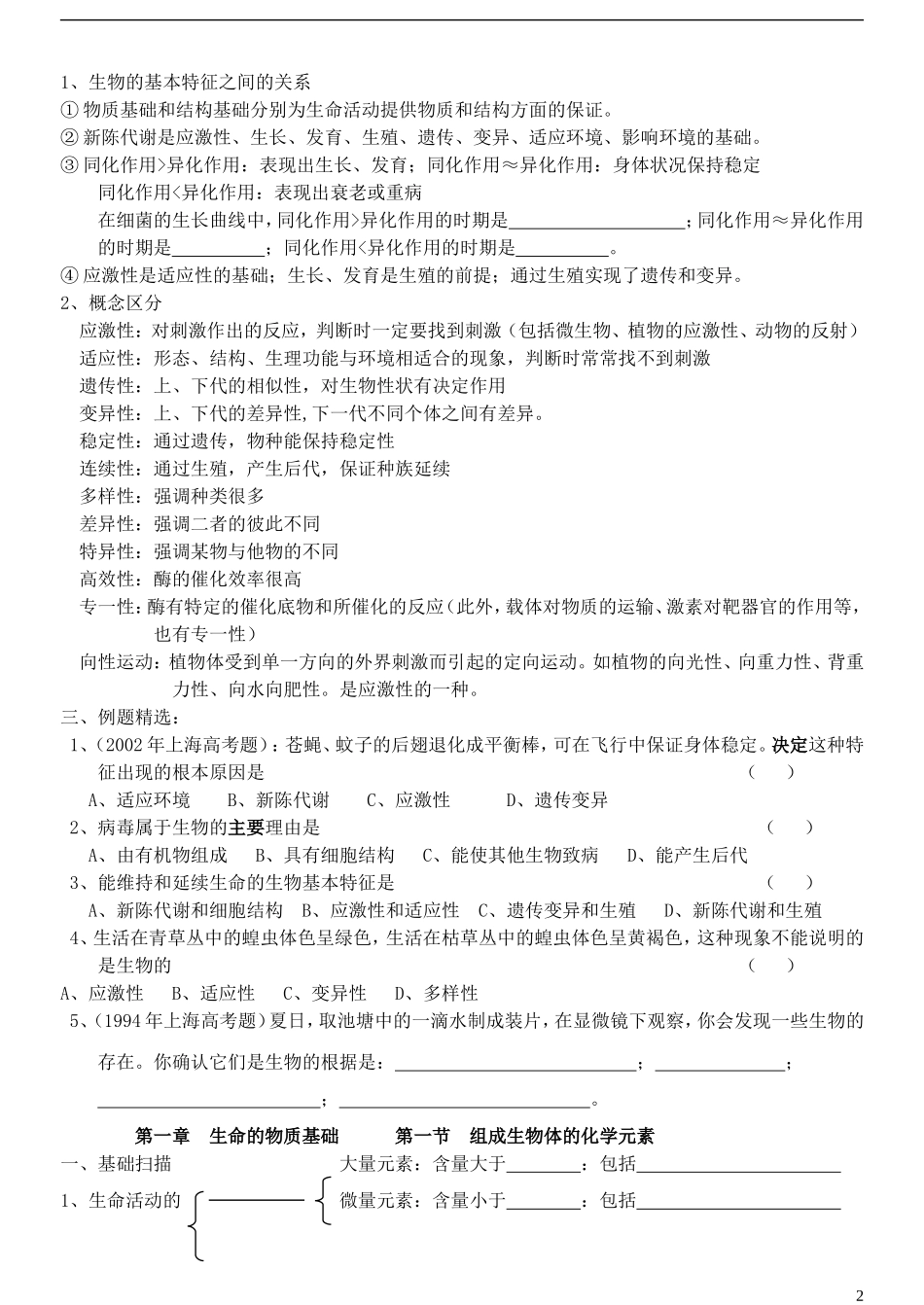 2014年高考生物 绪论冲刺查漏补缺学案 人教版_第2页