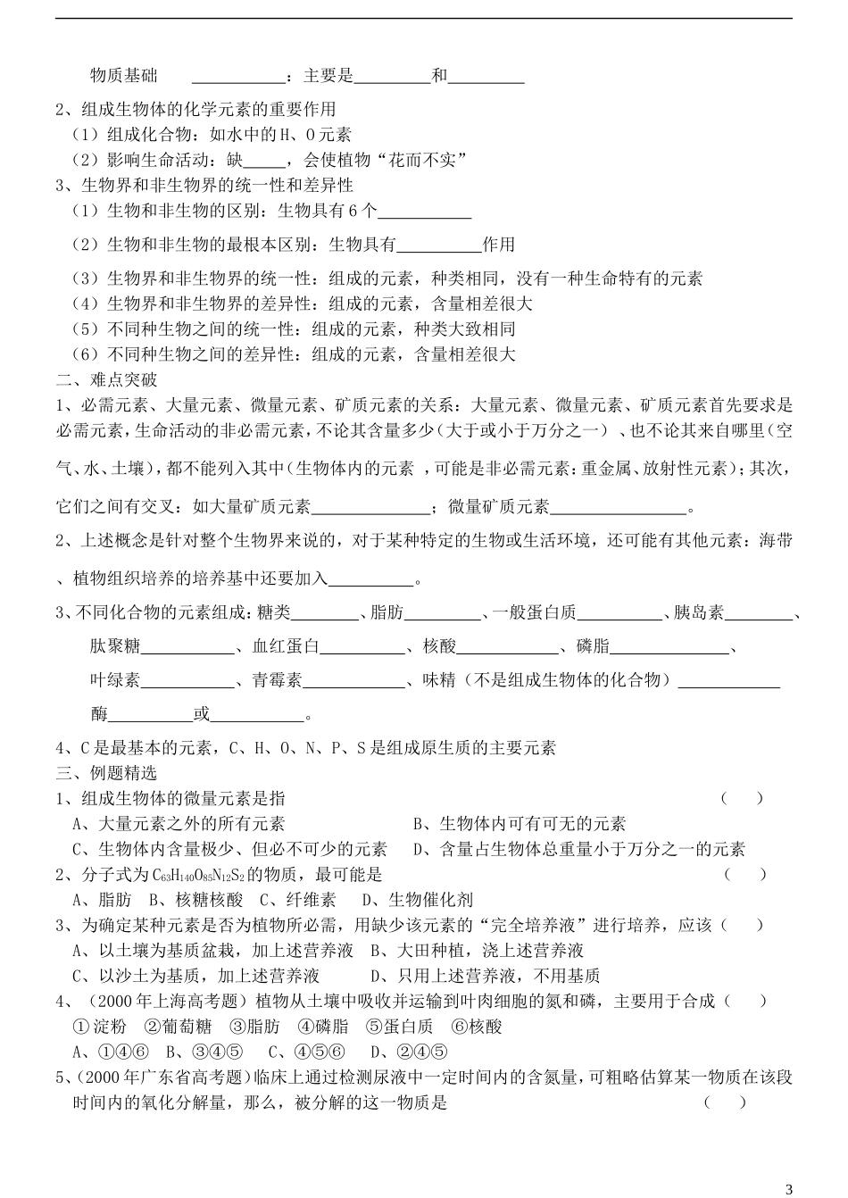 2014年高考生物 绪论冲刺查漏补缺学案 人教版_第3页