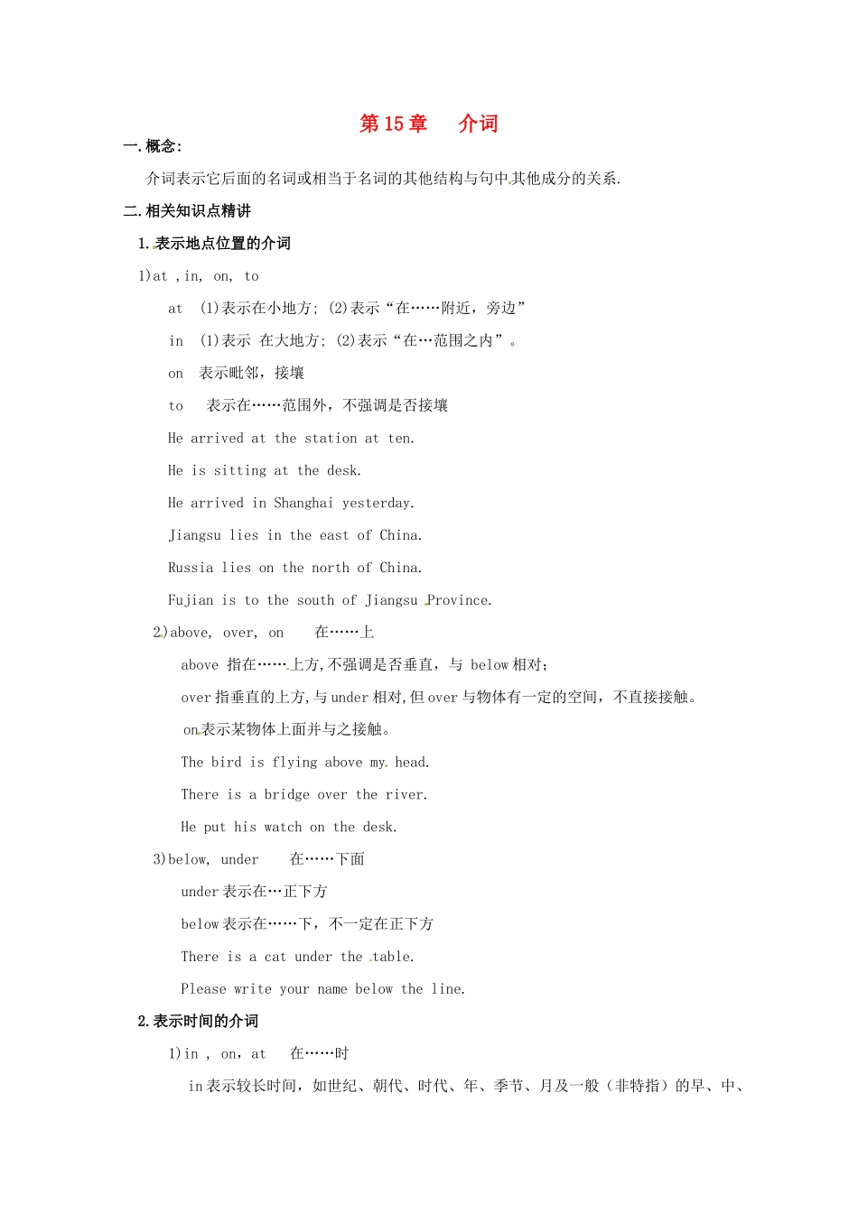 2014高考英语 语法专项复习 第15讲 介词素材_第1页