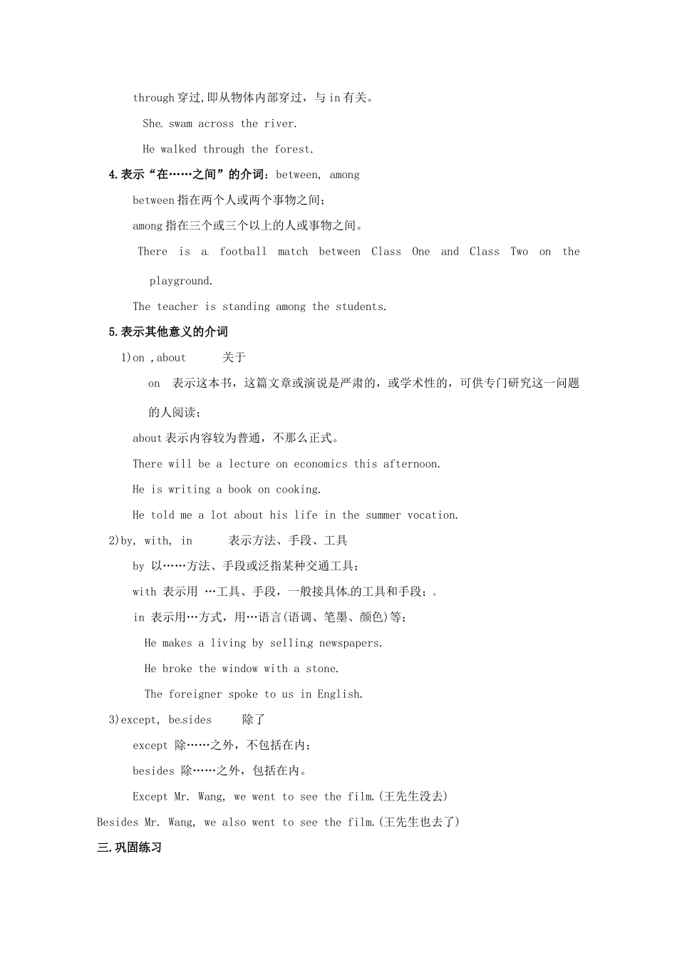 2014高考英语 语法专项复习 第15讲 介词素材_第3页