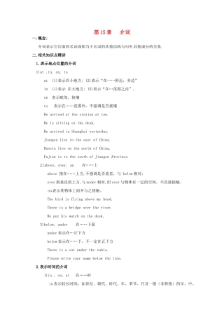 2014高考英语 语法专项复习 第15讲 介词素材