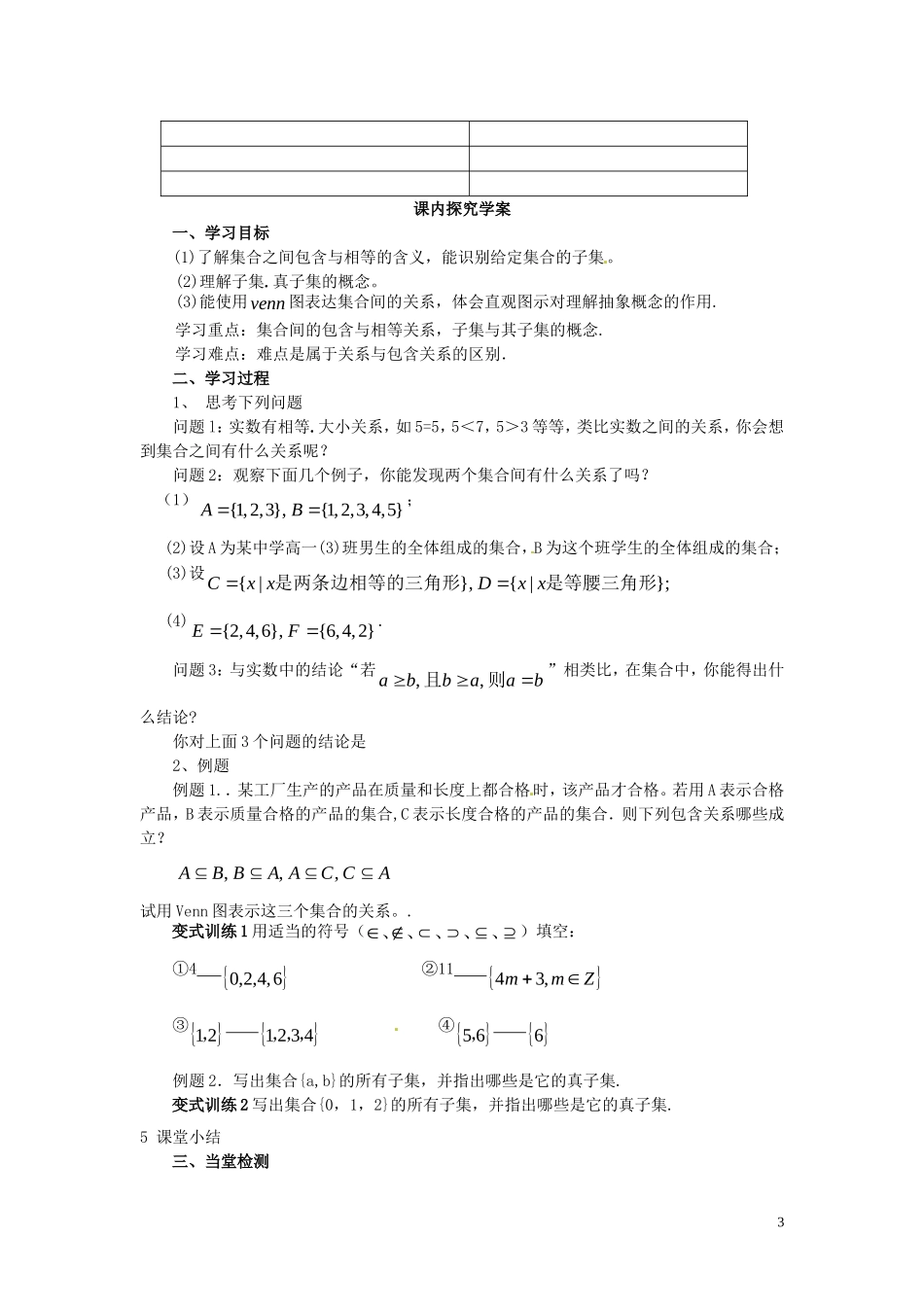 2014高中数学 1.1.2集合的基本关系教案 新人教A版必修1_第3页