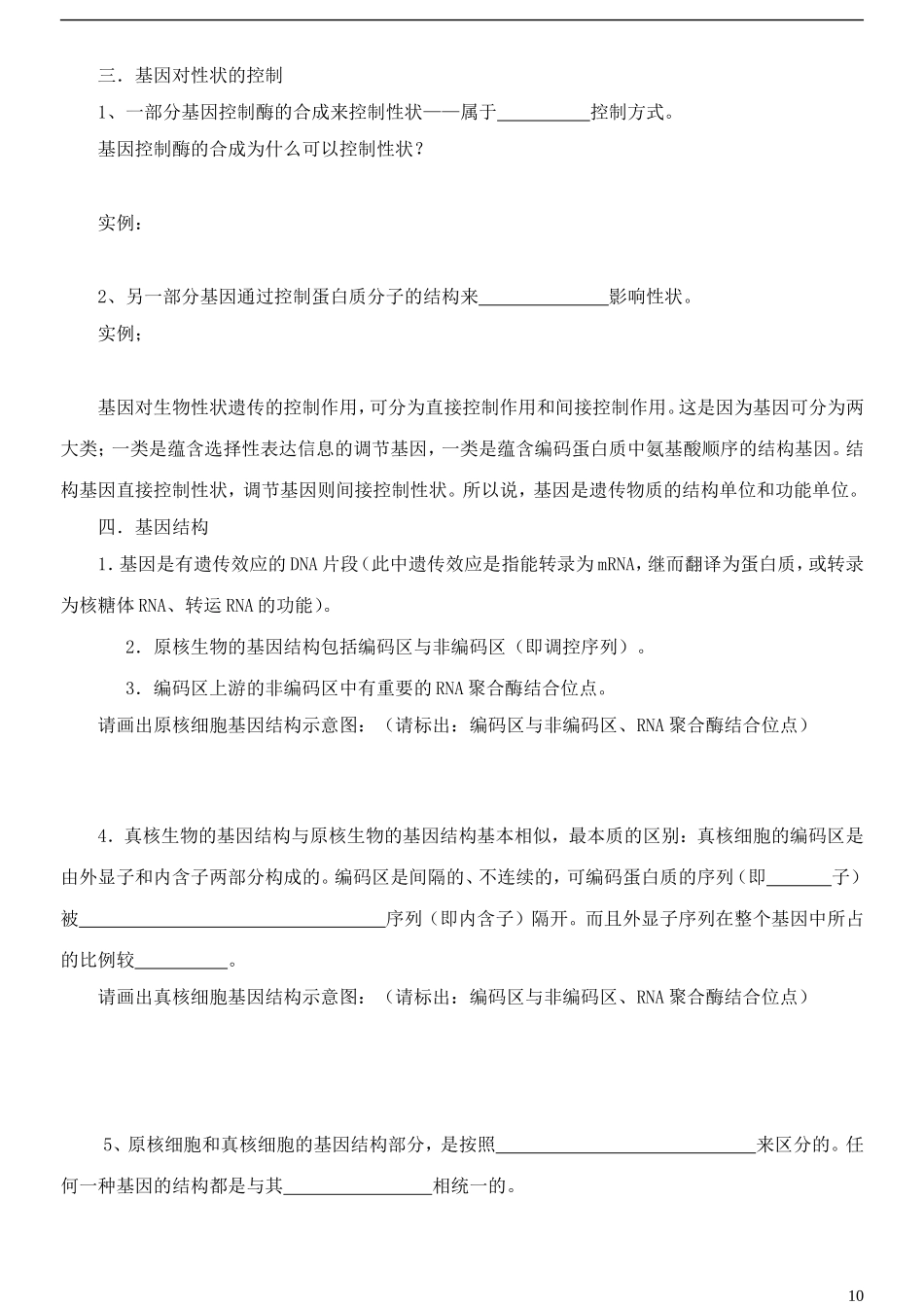 2014年高考生物 遗传的物质基础冲刺查漏补缺学案 人教版_第2页